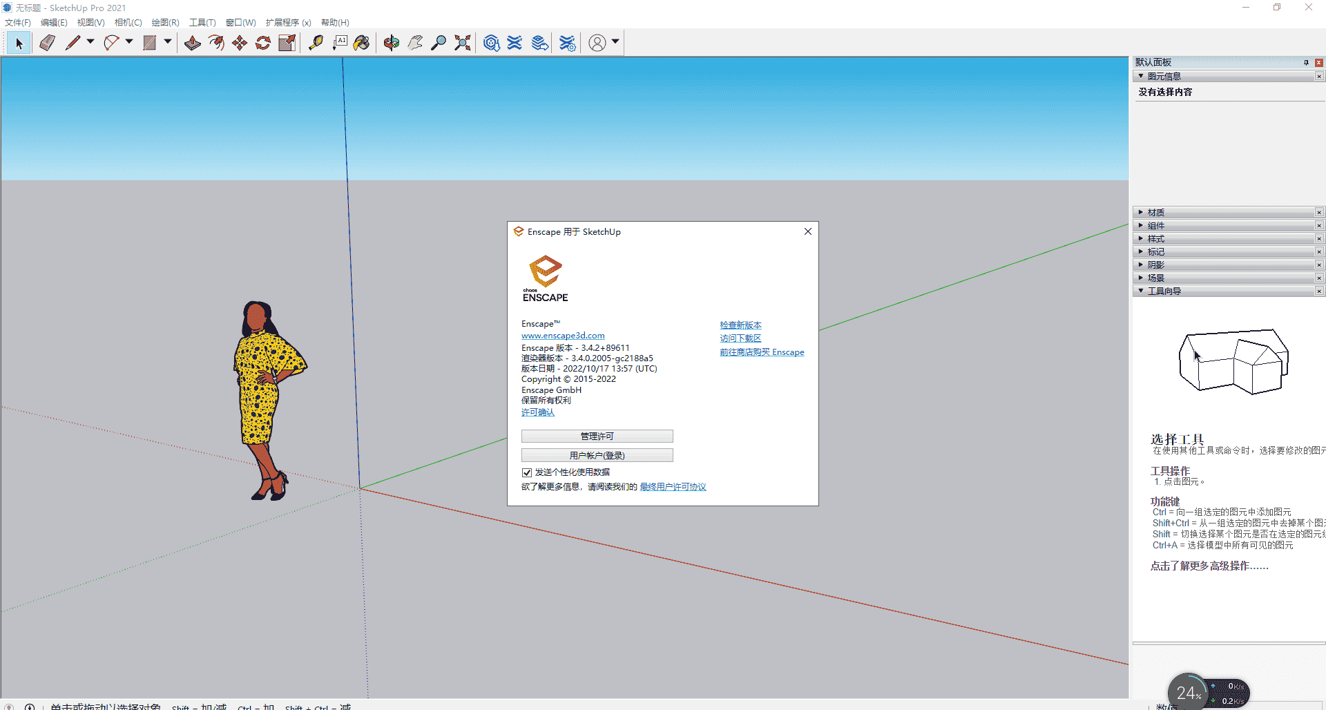 Enscape 3D v3.4.2【附开心补丁+安装教程】中文开心版安装图文教程