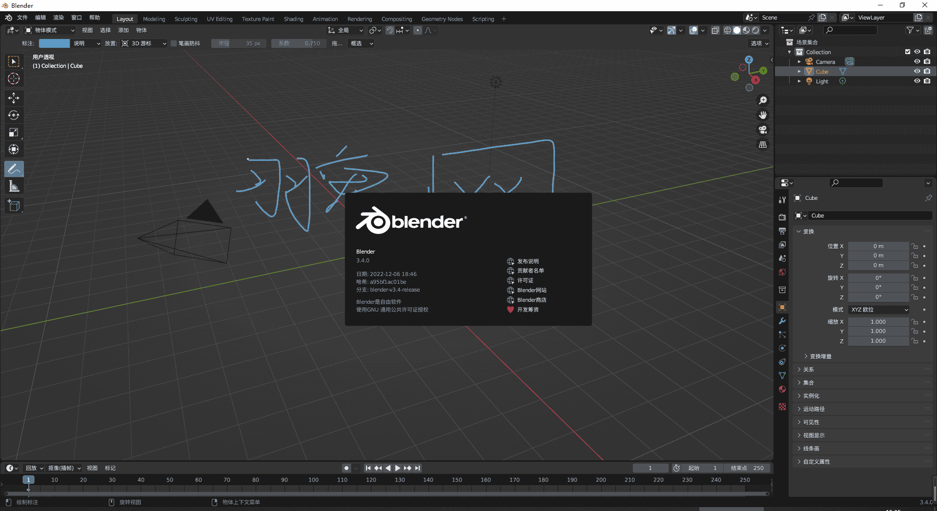 Blender 3.4下载【免安装】官方免费绿色开源版