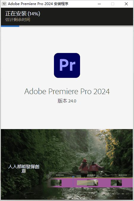 Adobe Premiere Pro 2024 v24.0.0【pr最新版】官方中文开心版安装图文教程