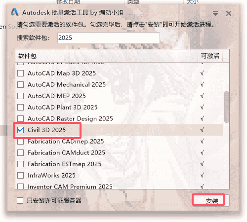 Civil 3D 2025（附注册机）免费完整激活版安装图文教程