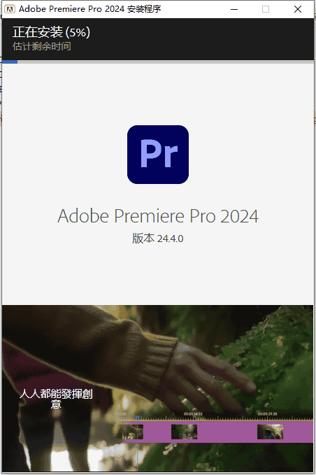 Adobe Premiere 2024 v24.4.0【pr2024下载】中文开心版安装图文教程