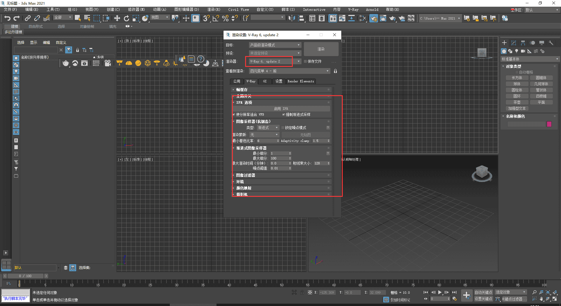 【VRay6.2渲染器】VRay6.2002 for 3dmax 2019-2024正式汉化开心版