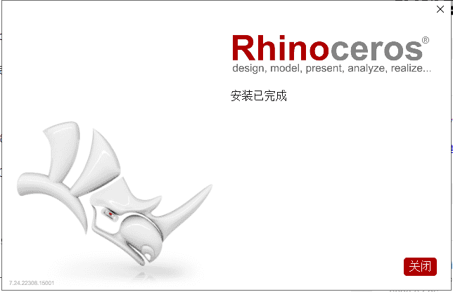 Rhino 7.24【附安装教程】永久授权开心版安装图文教程