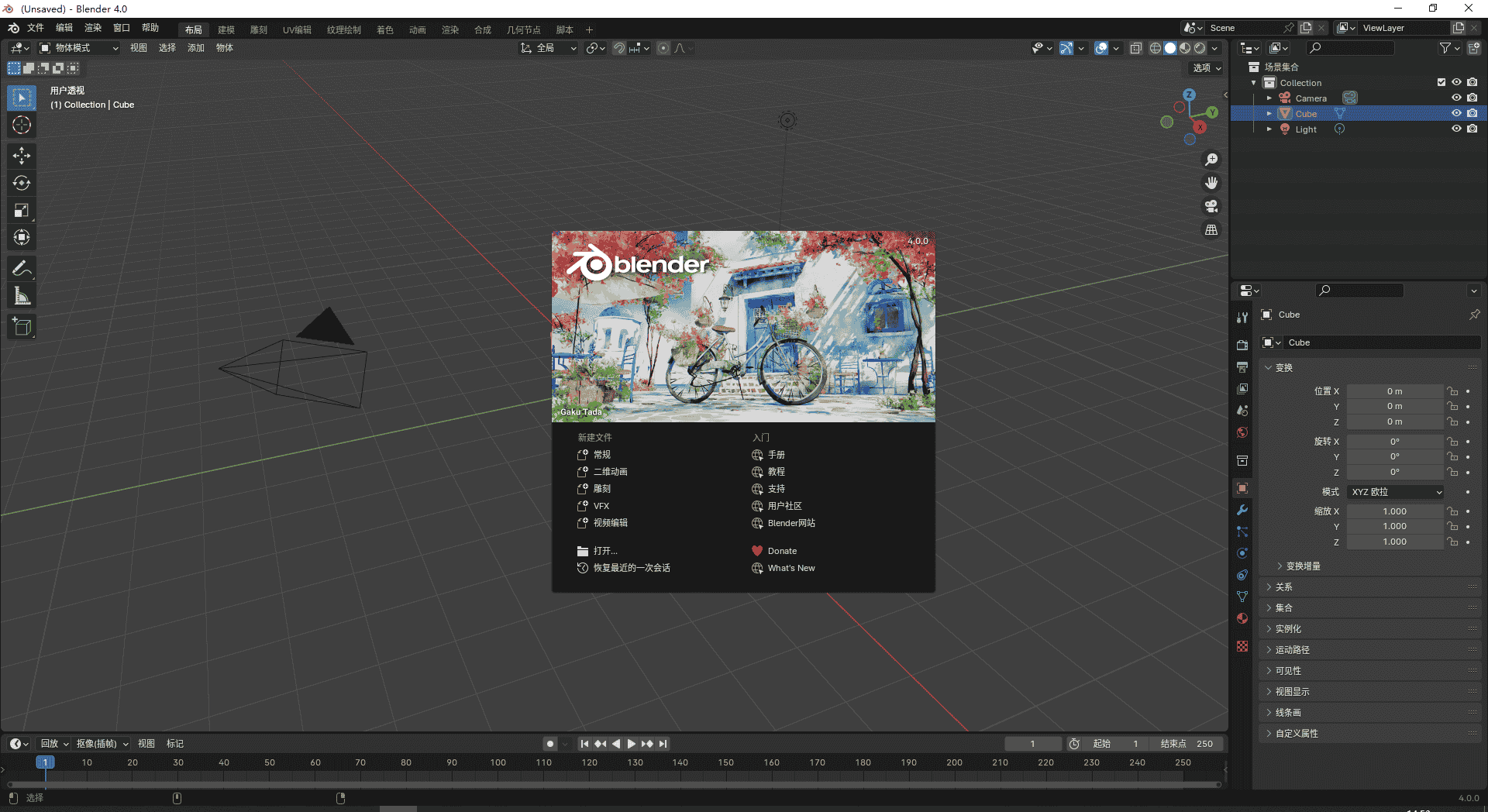 开源软件|Blender v4.0.0最新官方免费版