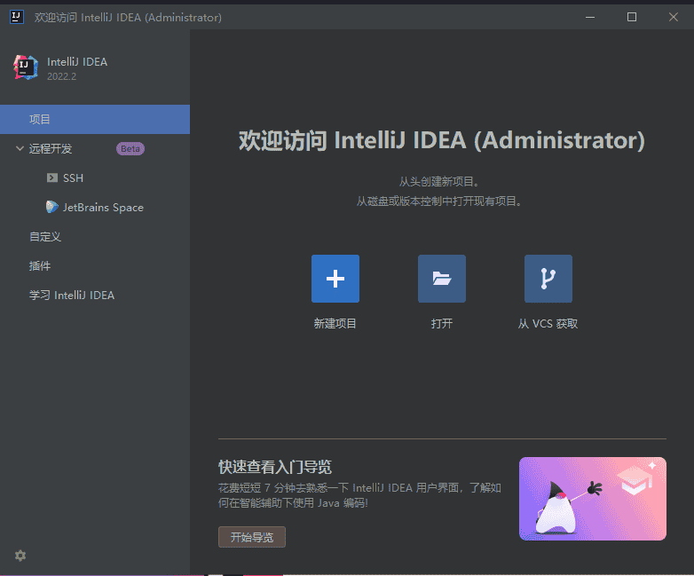 IntelliJ IDEA 2022.2【附激活码】免费激活版