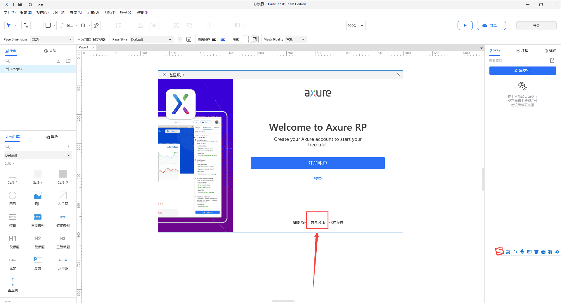 Axure RP 10.0 pro【交互原型设计软件】v10.0.0.3882完整汉化版安装图文教程