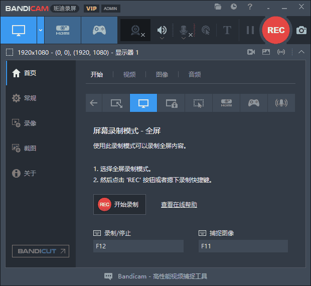 Bandicam v7.1(班迪录屏)官方开心版