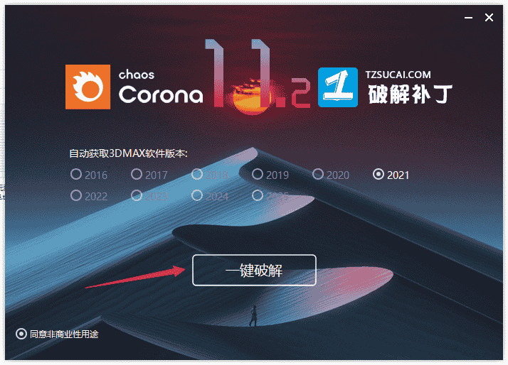 Corona 11.2 for 3ds Max 2016-2024汉化开心版+安装教程安装图文教程