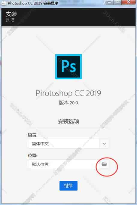 Adobe Photoshop CC2019精简开心版安装图文教程