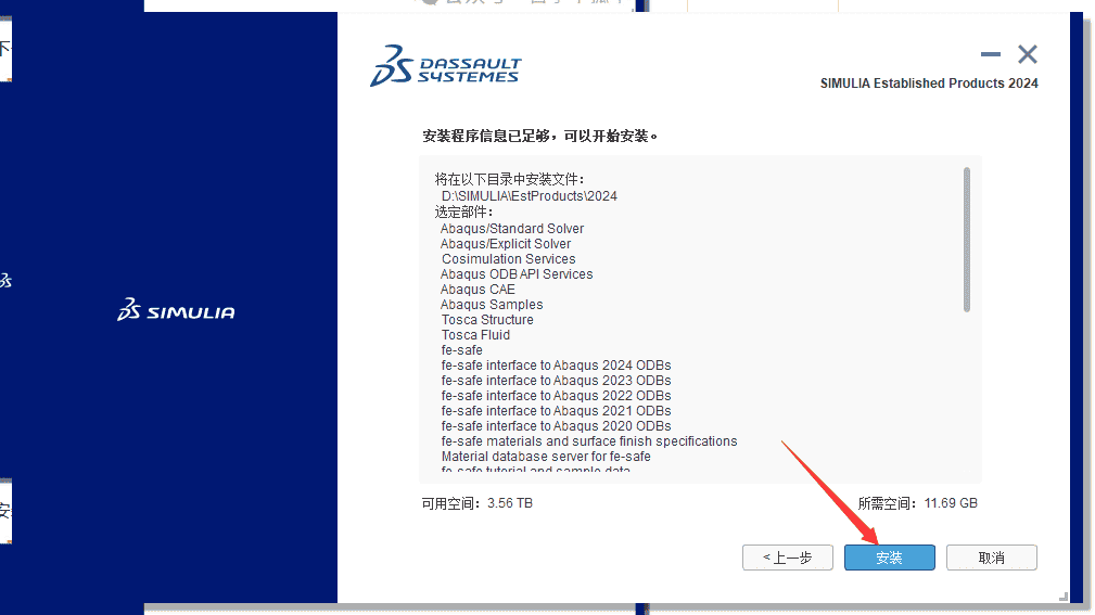 Abaqus 2024【安装教程】完整开心版安装图文教程