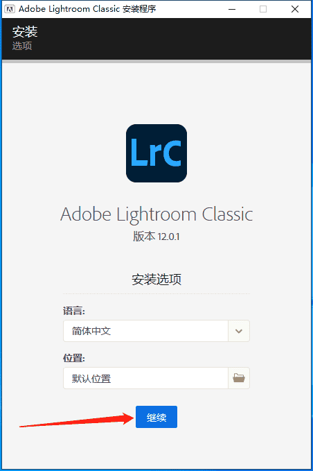 Adobe Lightroom Classic 2023 v12.0.1中文免费试用版安装图文教程