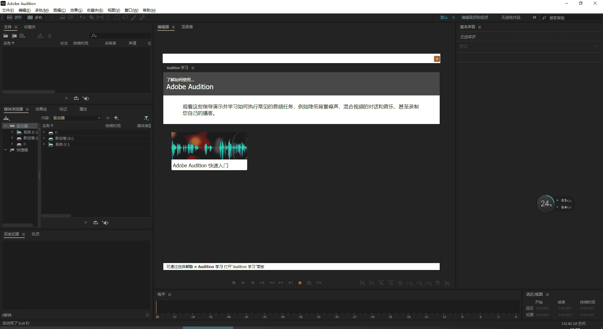 Adobe Audition 2023 v23.2.0【附安装教程】中文开心版安装图文教程