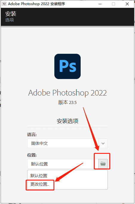 Adobe Photoshop 2022 v23.5.0【ps图像处理软件】中文免费版安装图文教程