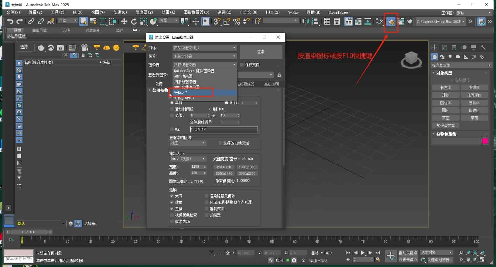 VRay v7.00.02 for 3ds Max 2020-2025 最新开心版安装图文教程