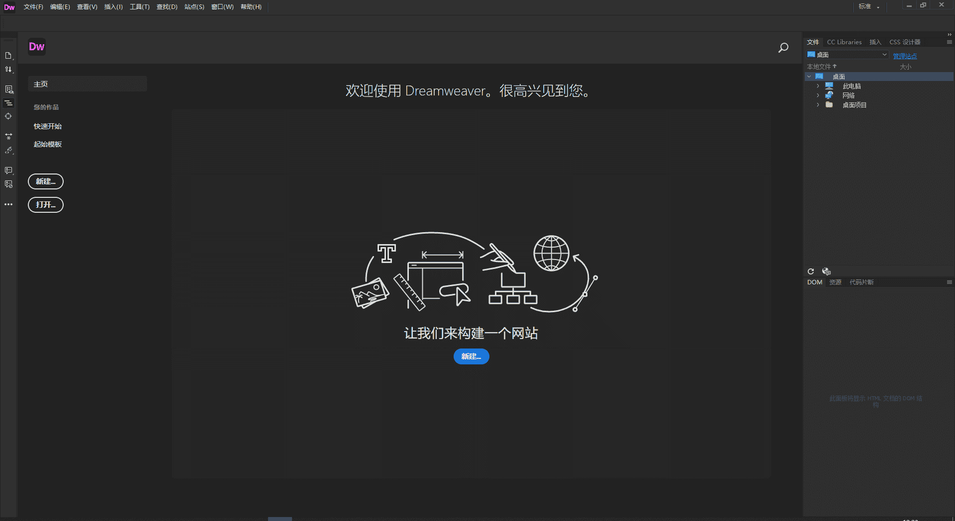 Adobe Dreamweaver 2021 v21.4.0最新开心版安装图文教程