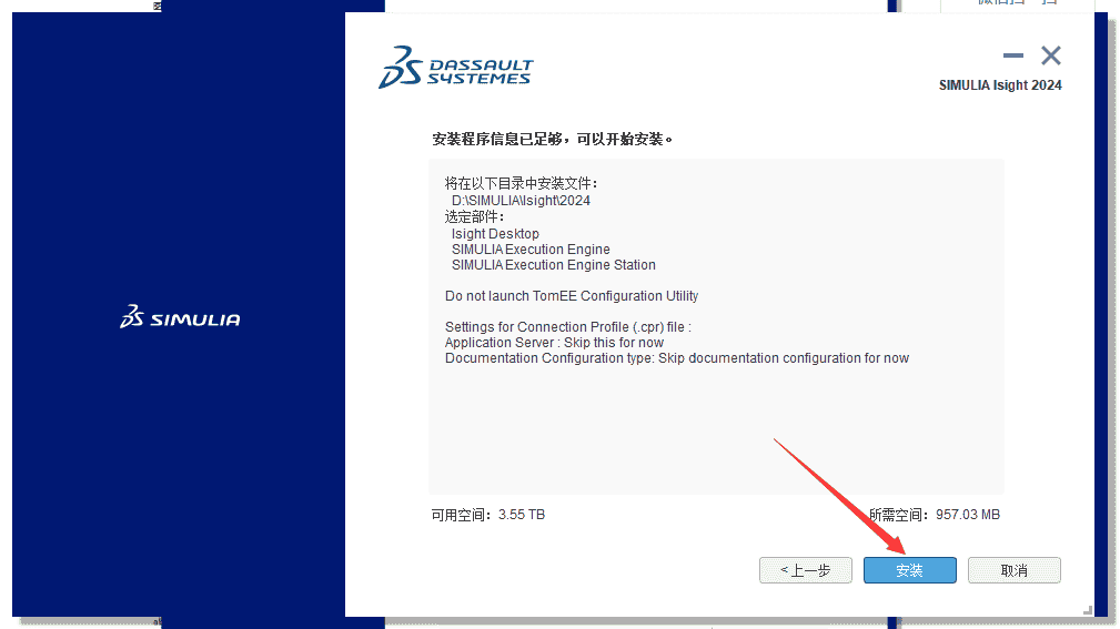 Abaqus 2024【安装教程】完整开心版安装图文教程