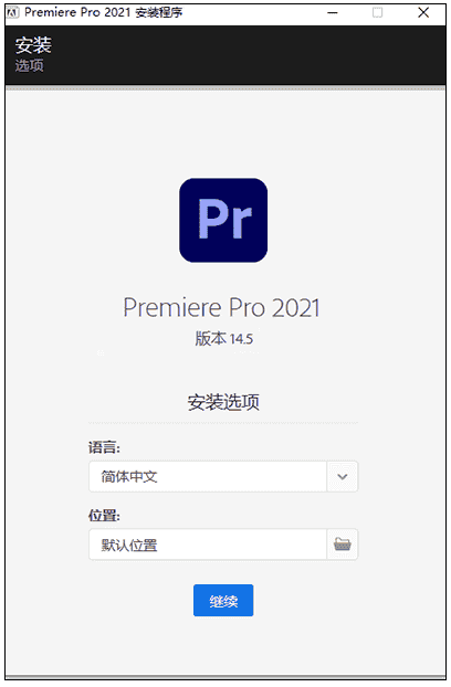 Adobe premiere 2021 开心版下载安装图文教程