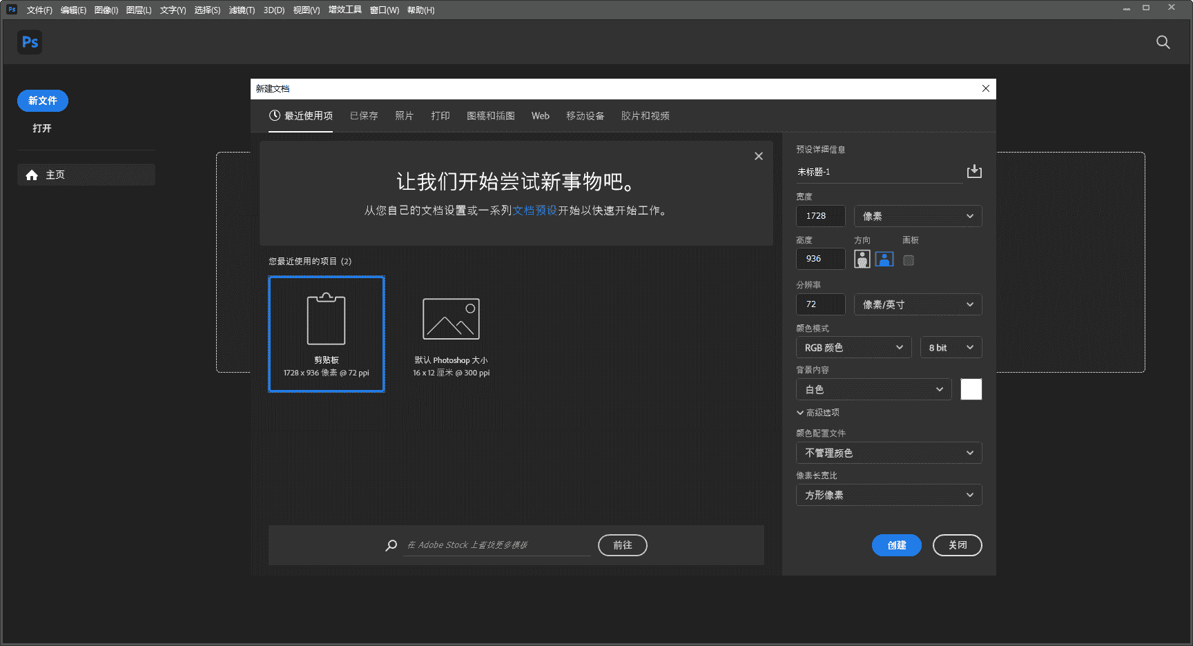 Adobe Photoshop 2022 v23.5.0【ps图像处理软件】中文免费版安装图文教程