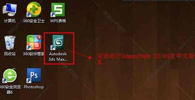 3dmax2009【3dsmax2009中文版】中文开心版安装图文教程