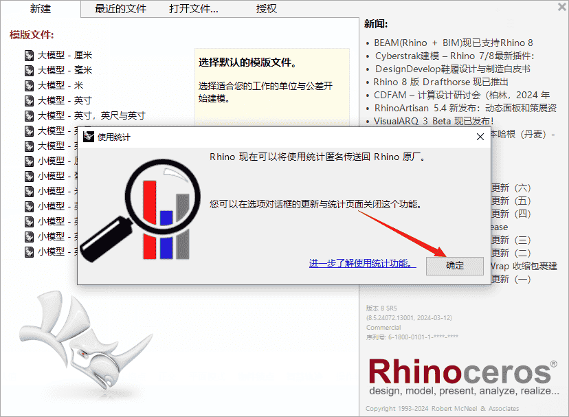 Rhino 8.5【附开心文件+安装教程】完整开心版安装图文教程