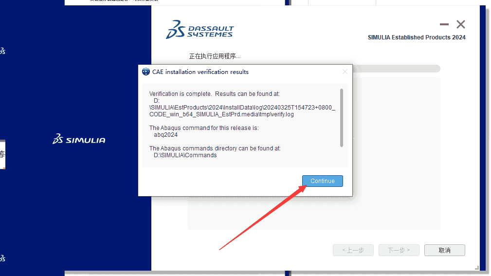 Abaqus 2024【安装教程】完整开心版安装图文教程