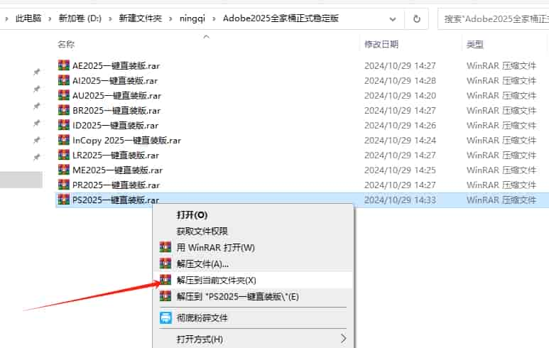 Adobe 2025 全家桶 一键直装集成开心版安装图文教程