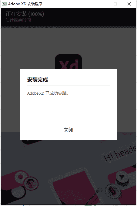 Adobe XD v54.1.12下载【附安装教程】中文开心版安装图文教程