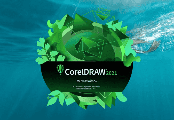 CorelDRAW 2021简体中文版【CorelDRAW 2021】官方评估版