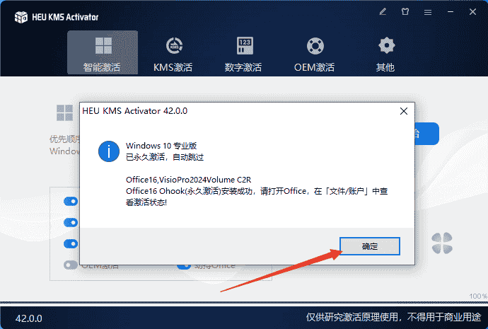 Visio 2024 最新免费开心版安装图文教程