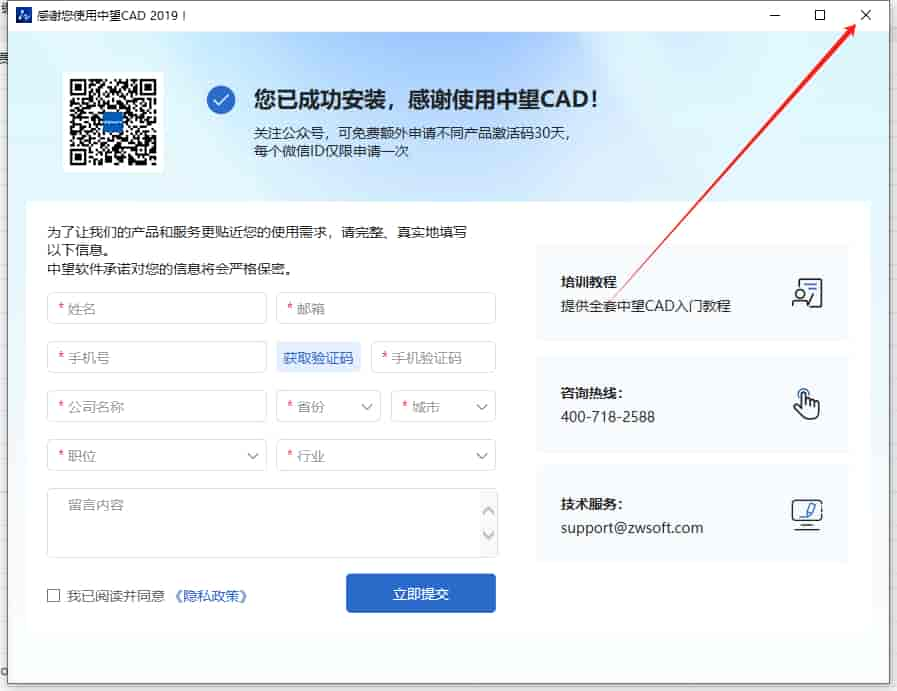 中望CAD2019【中望CAD2019免费】中文官方正式版安装图文教程