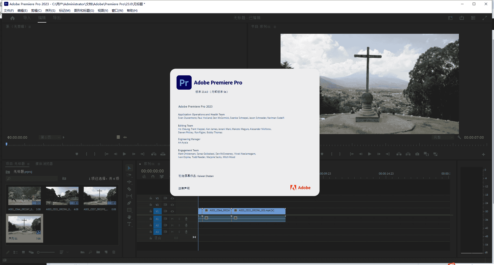 Adobe Premiere 2023 v23.4.0【pr最新版集成开心无需再开心版附安装教程】简体中文开心版安装图文教程