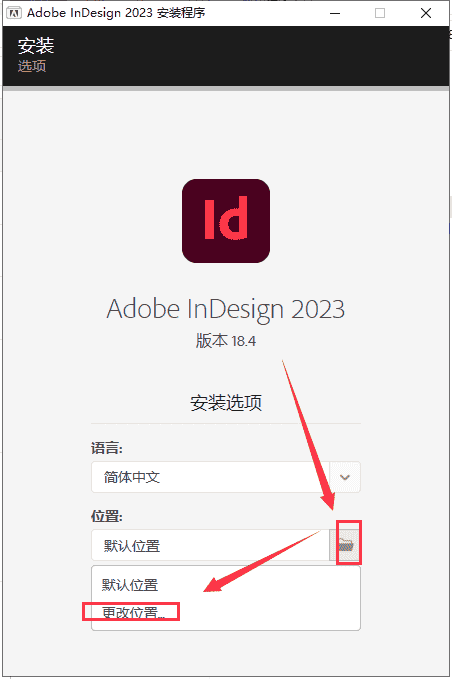 Adobe InDesign 2023 v18.4.0免费下【集成开心】官方中文开心版附安装教程安装图文教程