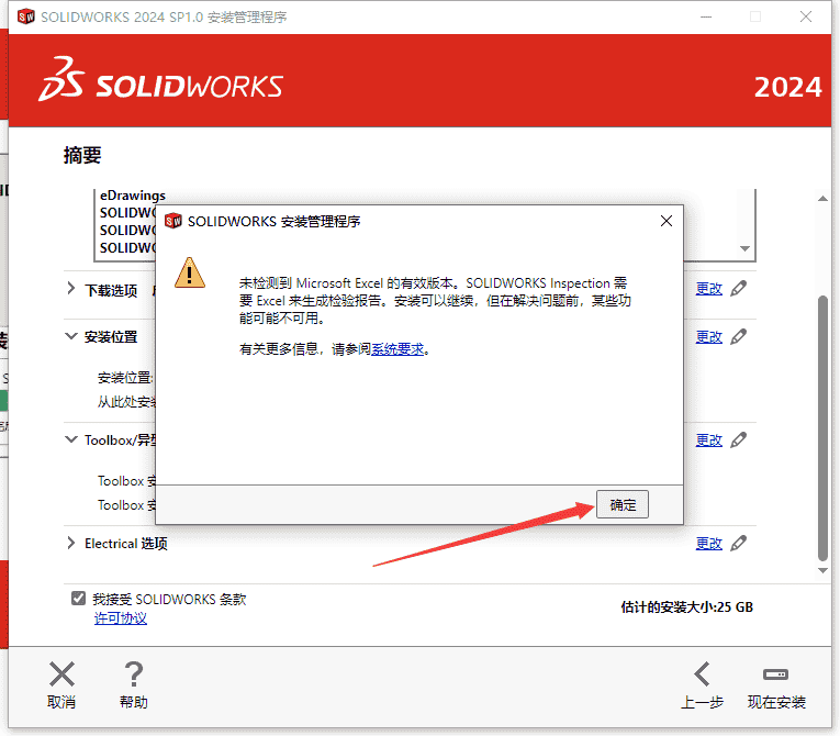 SolidWorks 2024 SP1.0完整开心版安装图文教程