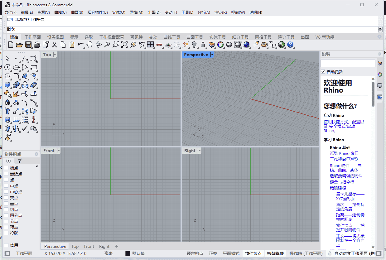 Rhino 8.1（专业3D建模软件犀牛）最新开心版