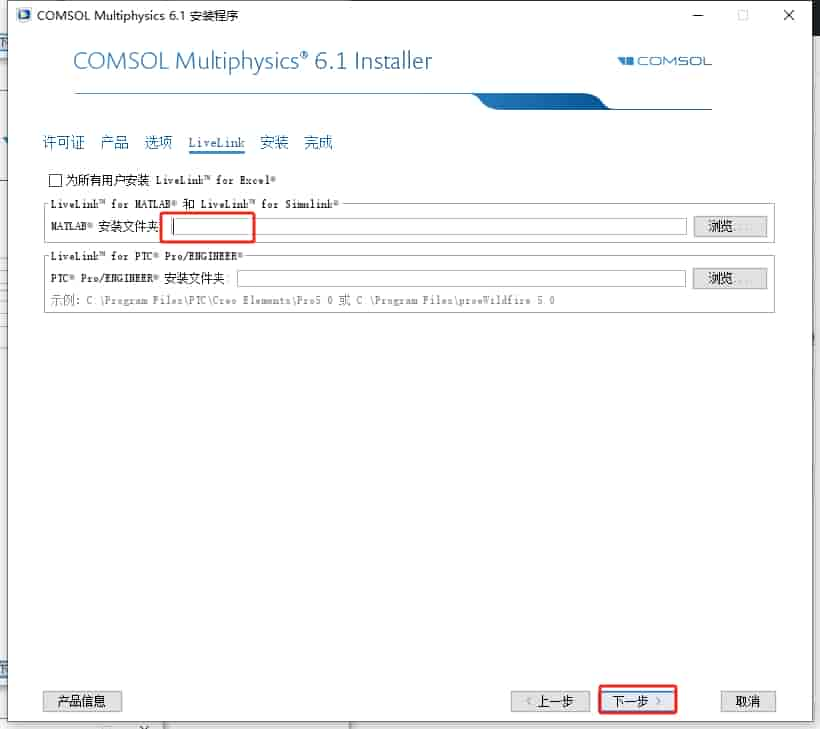 COMSOL Multiphysics 6.1免费激活完整版+开心文件安装图文教程