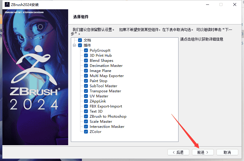 Zbrush v2024.0.0【ZB 3D雕刻软件】中文完美激活版安装图文教程
