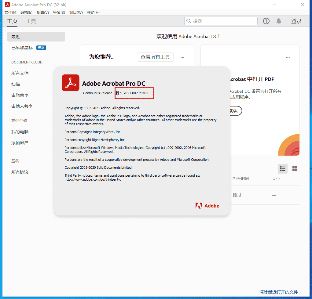 Acrobat DC 2021.007软件下载【PDF专业制作软件】直装开心版安装图文教程