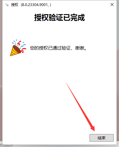 【犀牛8软件下载】Rhino 8 +注册机完美开心版安装图文教程