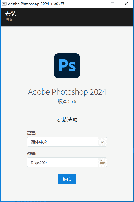 Adobe Photoshop 2024 v25.6.0【ps最新版】免费开心版安装图文教程