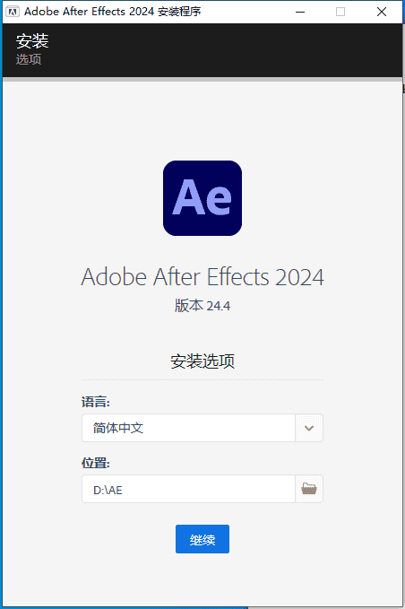 AE 2024 v24.4.0最新版【集成开心】免费下载安装图文教程