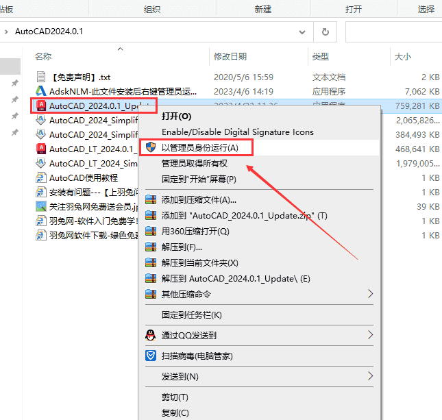 AutoCAD v2024.0.1【附更新补丁+开心补丁+安装教程】最新免费开心版安装图文教程