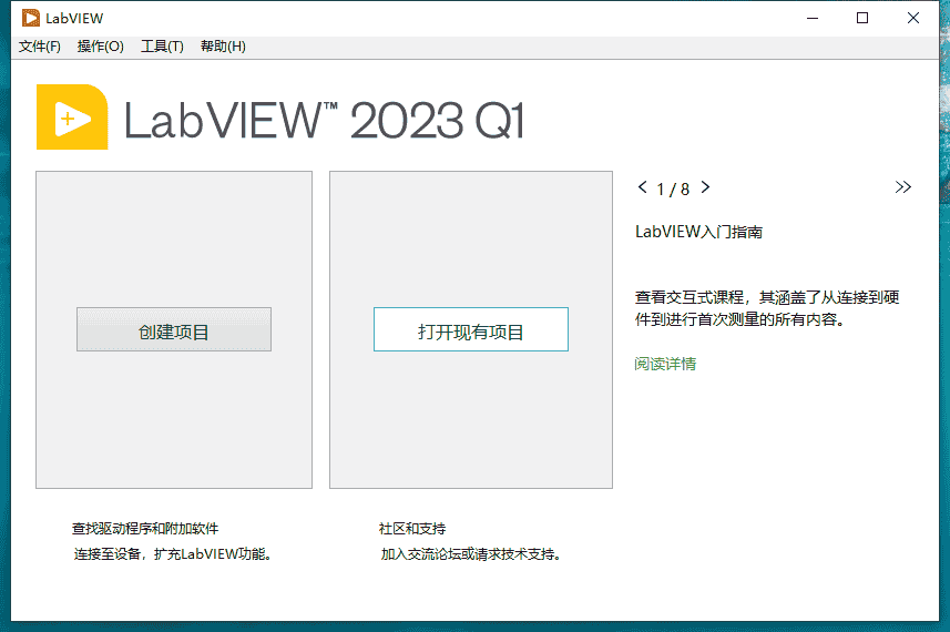 LabVIEW 2023【可视化编程环境软件】免费开心版安装图文教程