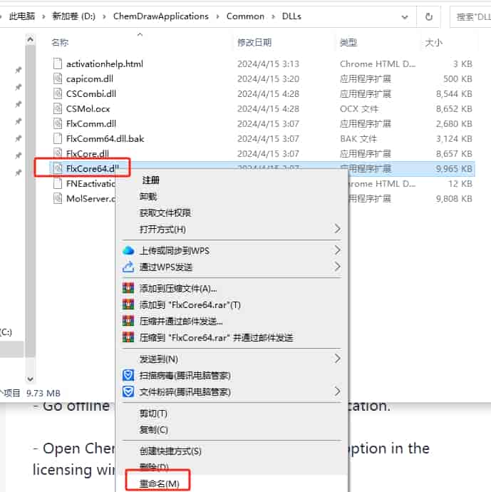 ChemDraw 23（附安装教程）最新开心版安装图文教程