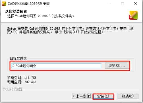 迷你CAD画图2019官方免费版安装图文教程