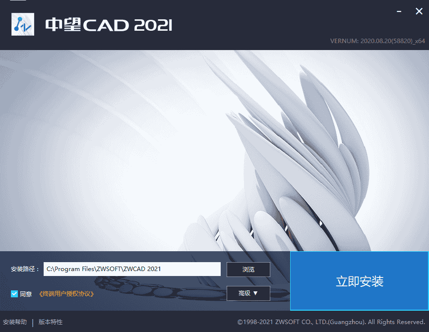 ZWCAD 2021 试用版安装图文教程