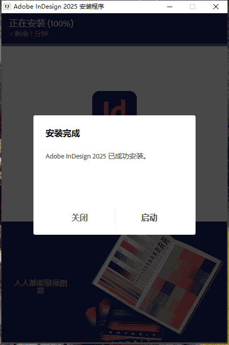 Adobe InDesign 2025 v20.0官方正式激活版安装图文教程