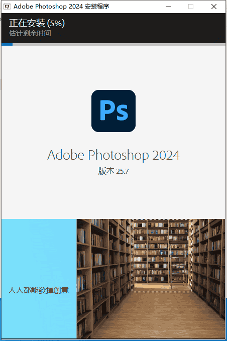 Adobe Photoshop 2024 v25.7.0 正式版_开心版安装图文教程