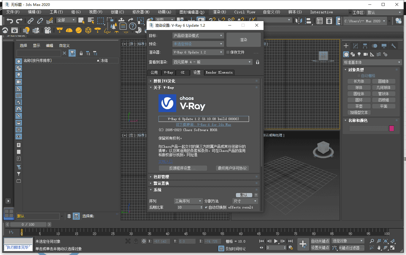 VRay 6.10.08 for 3dmax2019-2024 正式汉化开心版安装图文教程