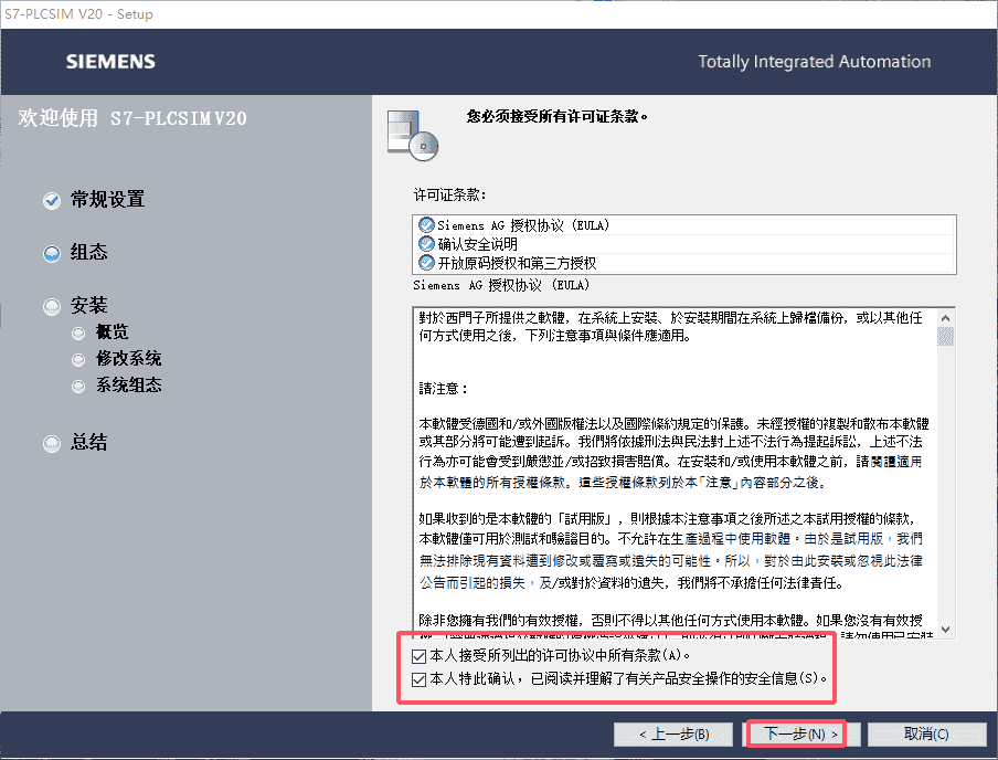 TIA Portal（博途）V20官方正式开心版安装图文教程