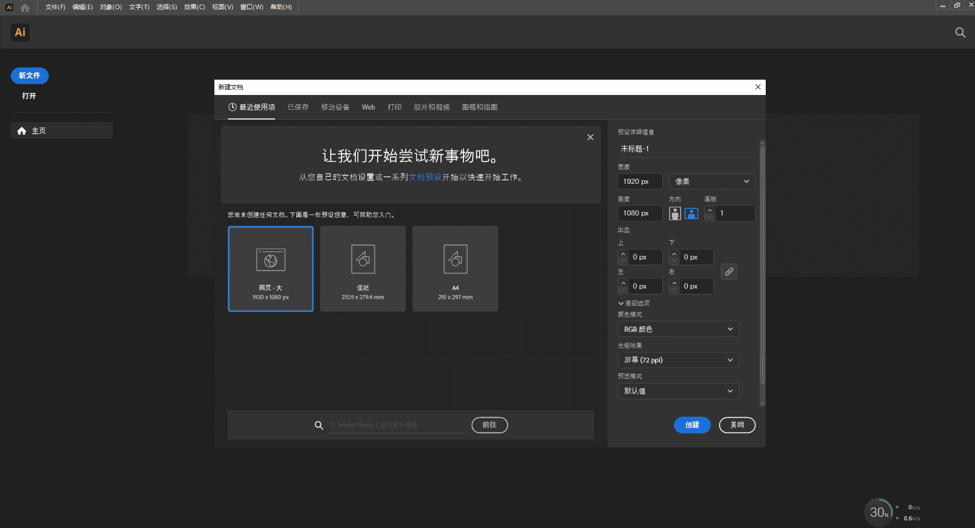 Illustrator 2022 v26.5.0下载【附安装教程】中文开心版